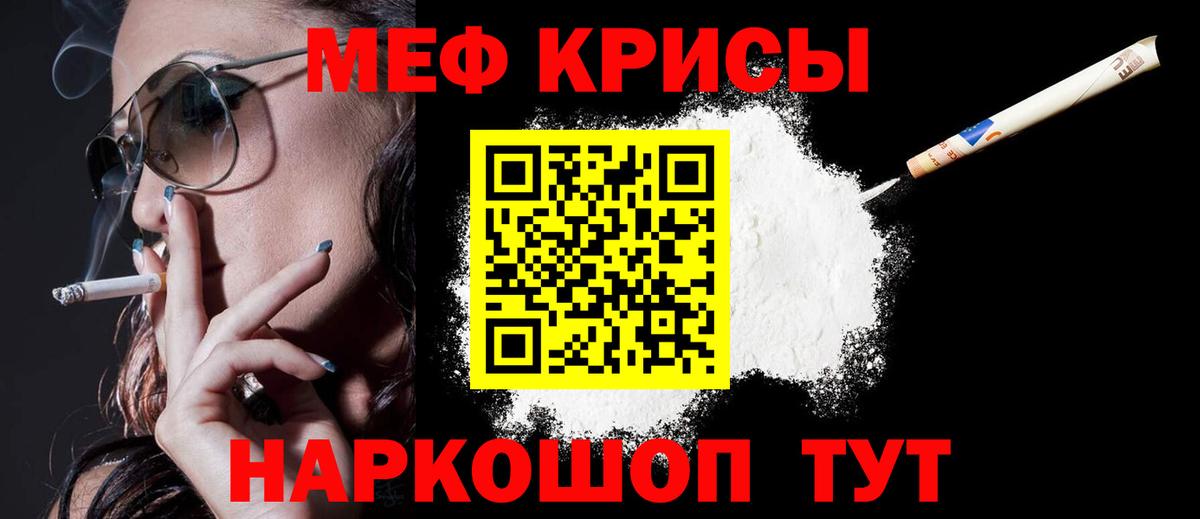 МЯУ-МЯУ 4 MMC  МЯУ-МЯУ  Трёхгорный  Мефедрон 4 MMC  Вход с VPN 