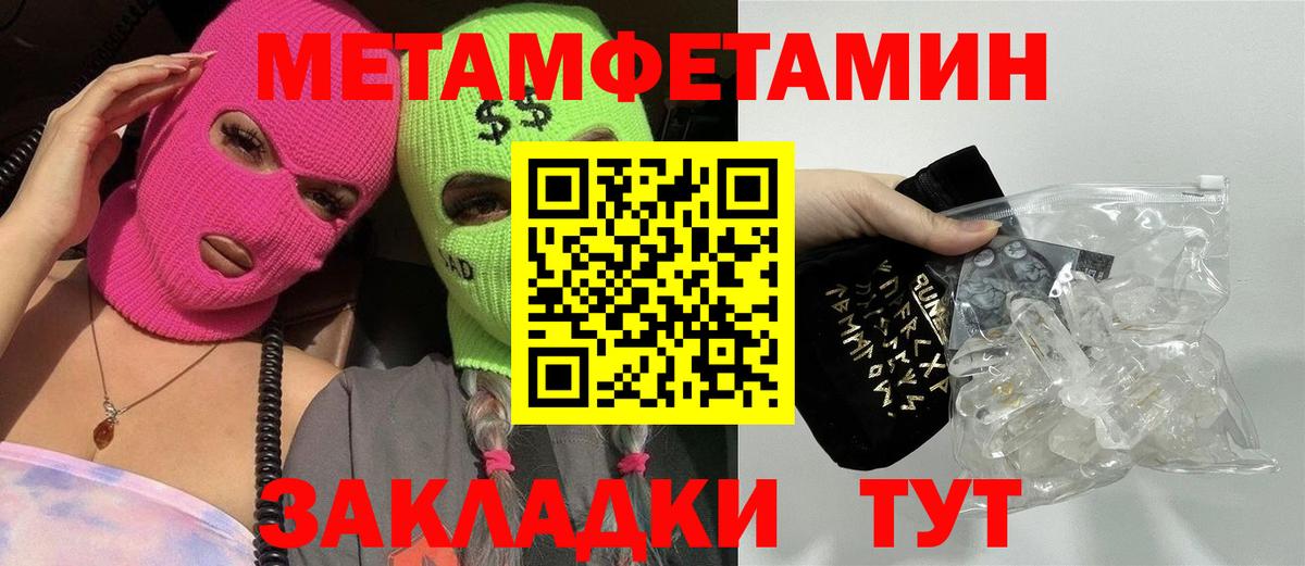 МЕТАМФЕТАМИН пудра  Вход с VPN  Метамфетамин  Трёхгорный 