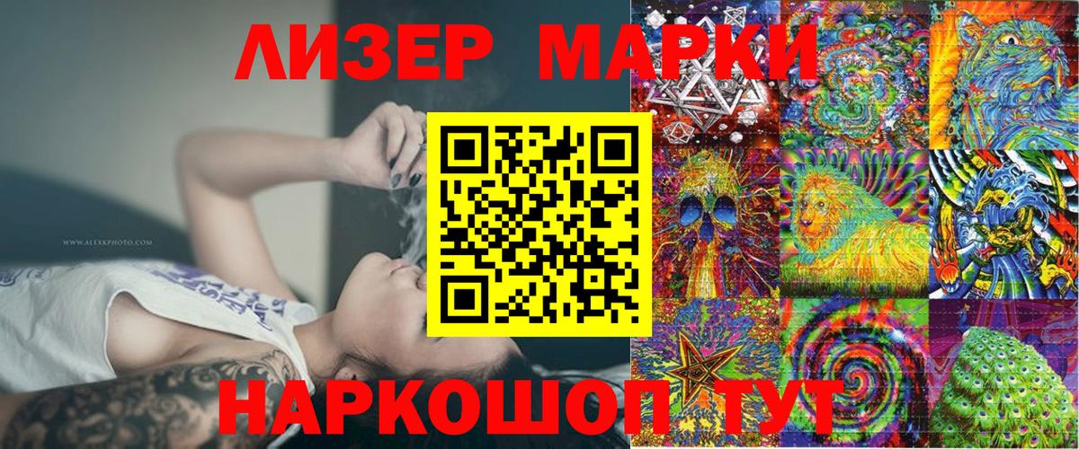 Наркотические марки 1500мкг  Вход с VPN  Трёхгорный 